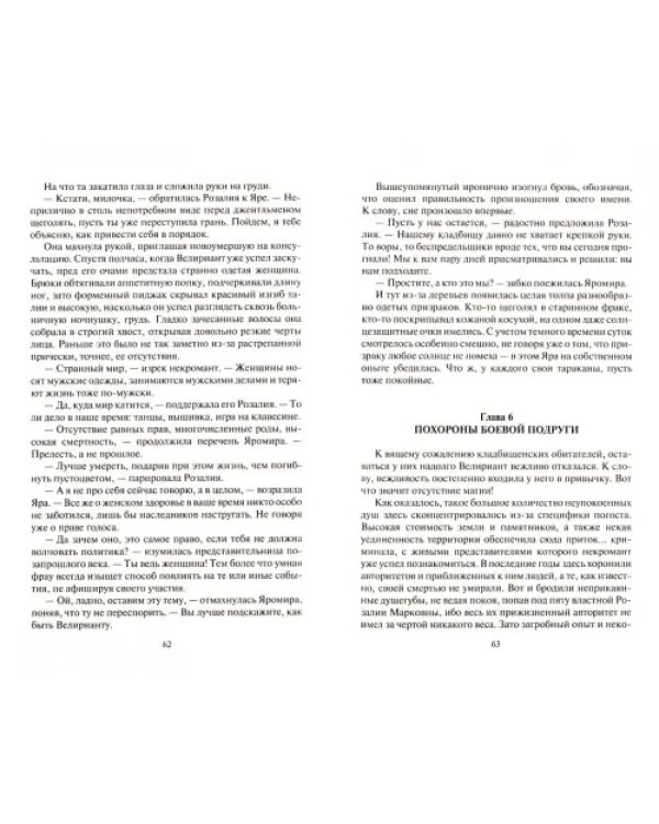 Некромант, который попал