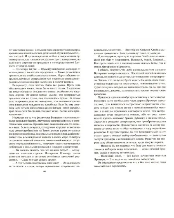 Некромант, который попал