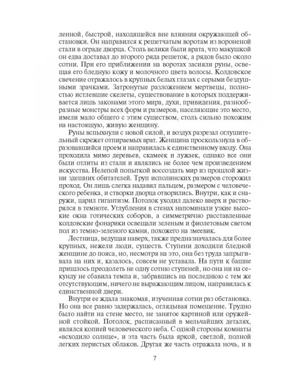 Гамбит предателя