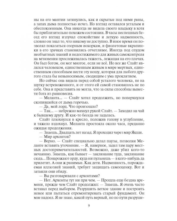 Гамбит предателя