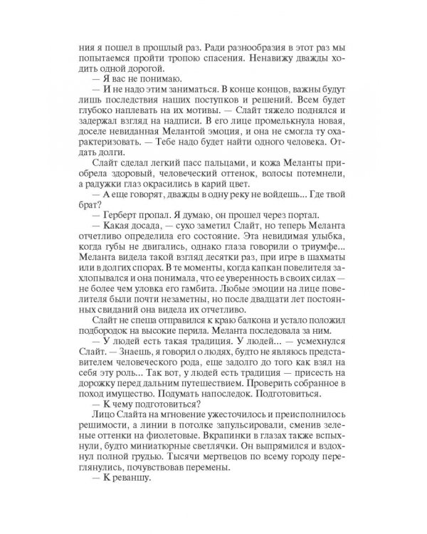 Гамбит предателя