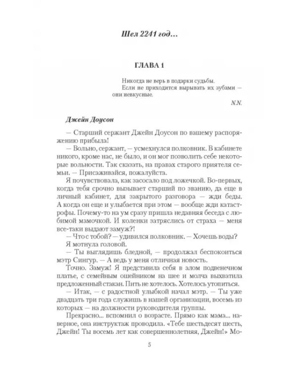 Война - дело семейное. Перехват