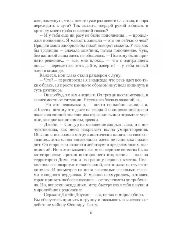 Война - дело семейное. Перехват