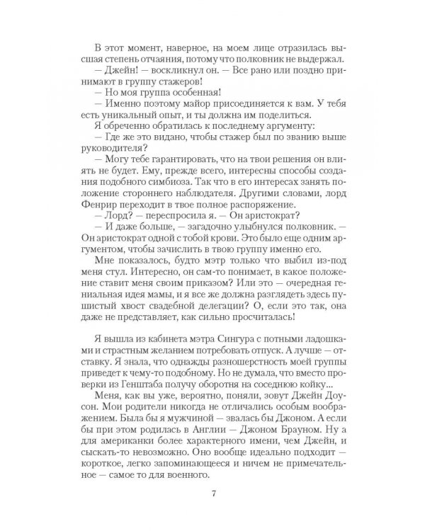 Война - дело семейное. Перехват