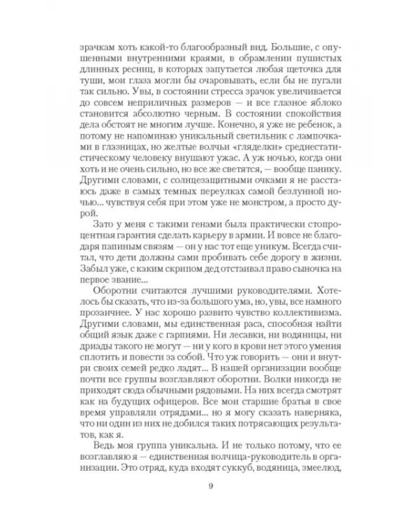 Война - дело семейное. Перехват