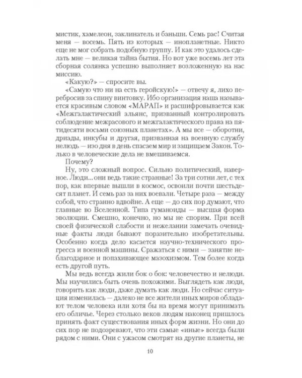 Война - дело семейное. Перехват
