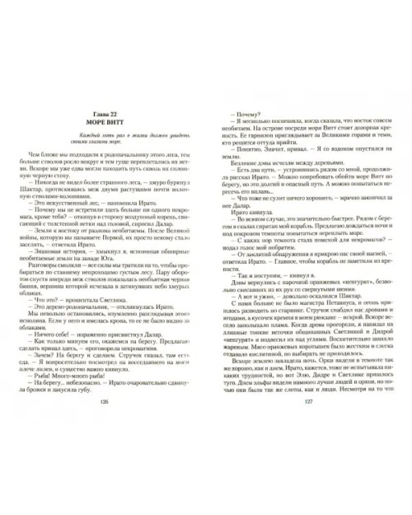 Хроники Вергилии. Владыки Севера