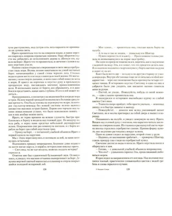 Хроники Вергилии. Владыки Севера