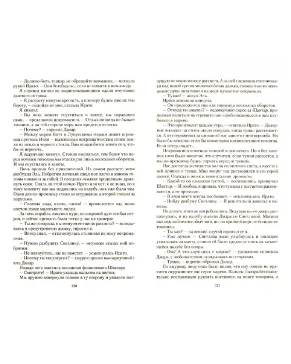 Хроники Вергилии. Владыки Севера