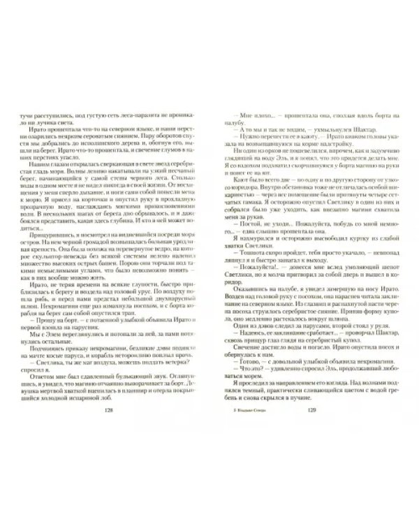 Хроники Вергилии. Владыки Севера