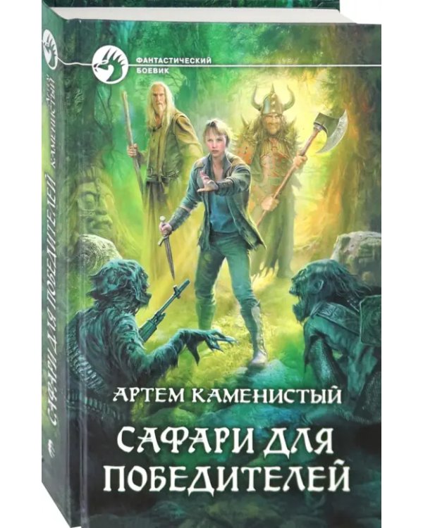 Сафари для победителей