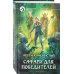 Сафари для победителей