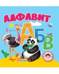 Алфавит
