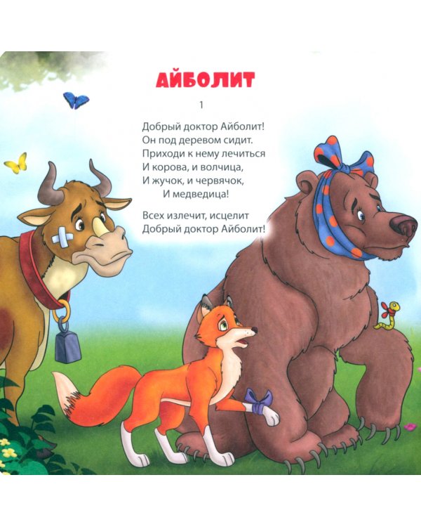 Айболит