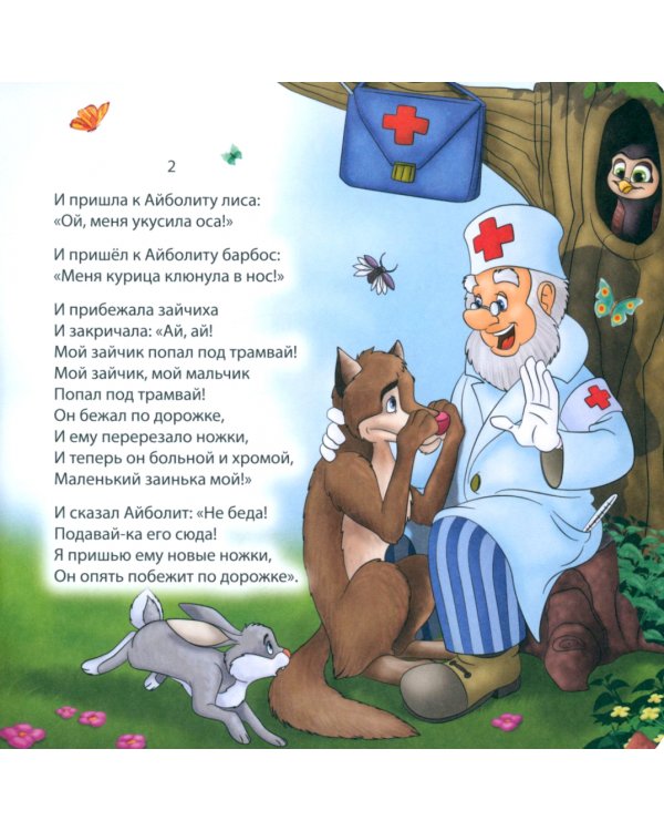 Айболит