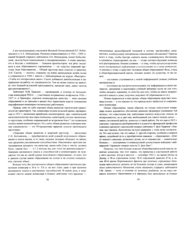 РККА. Роковые ошибки в строительстве армии 1917-37
