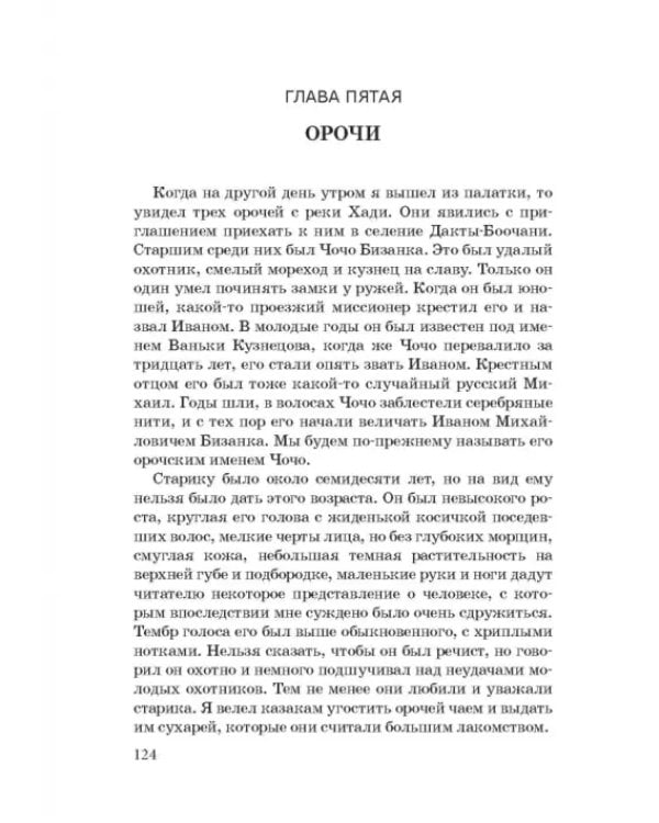 Дополнительное изображение книги «В горах Сихоте-Алиня»