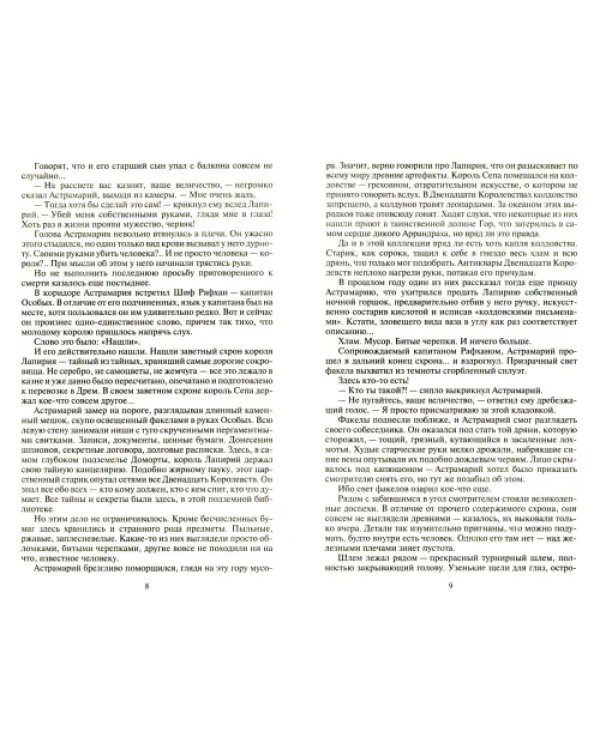 Битва полчищ
