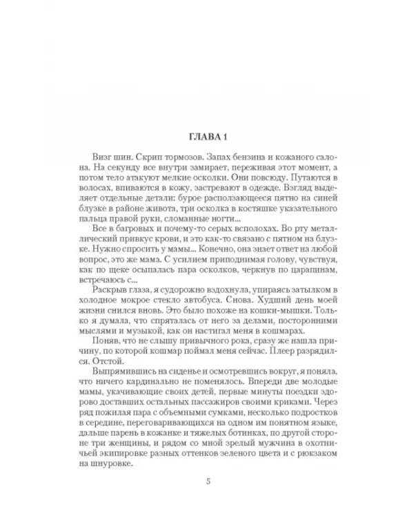 Ведьма. Право на ошибку