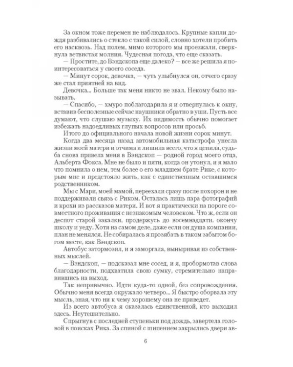 Ведьма. Право на ошибку