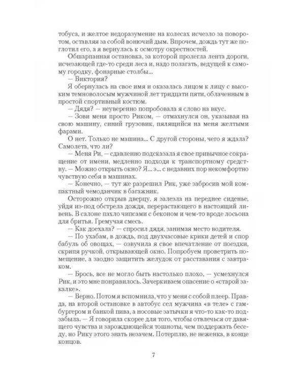 Ведьма. Право на ошибку