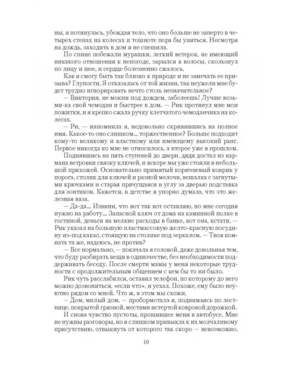 Ведьма. Право на ошибку