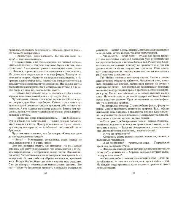 Эквилибрист 3. Путь долга