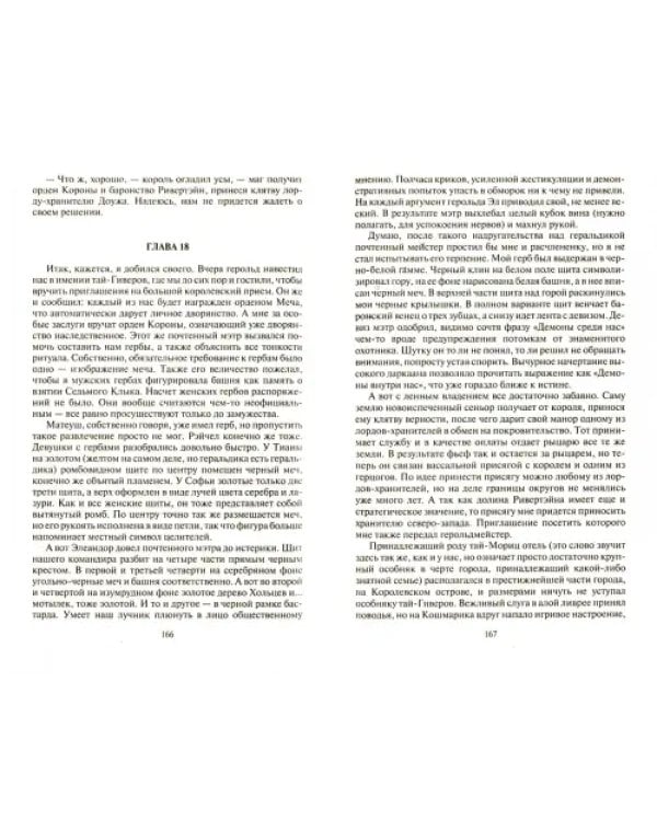 Эквилибрист 3. Путь долга