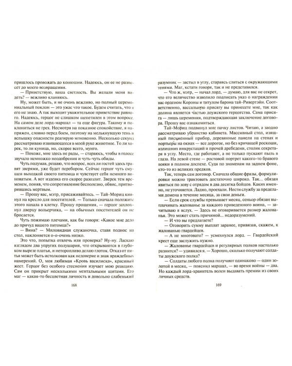 Эквилибрист 3. Путь долга