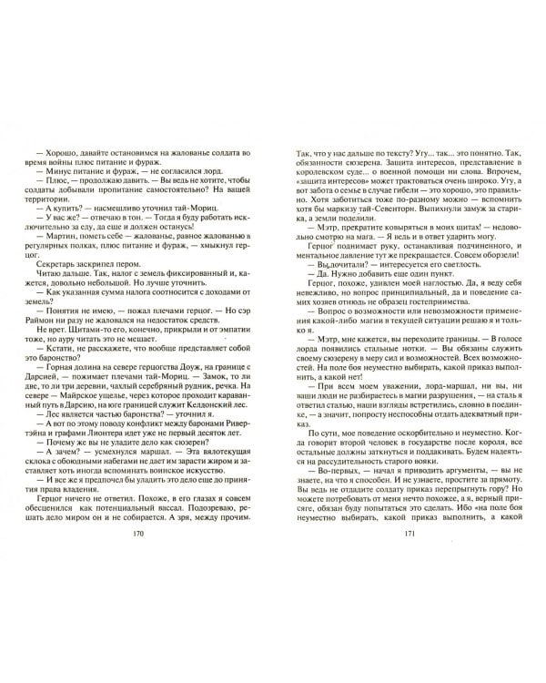 Эквилибрист 3. Путь долга