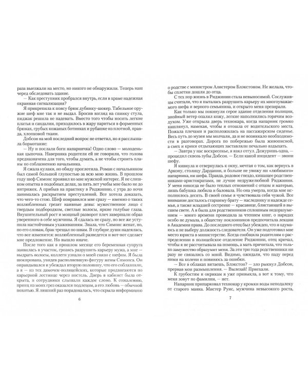 Незнакомка, или Не читайте древний фолиант