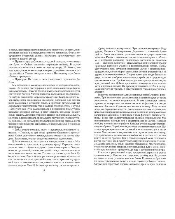 Незнакомка, или Не читайте древний фолиант