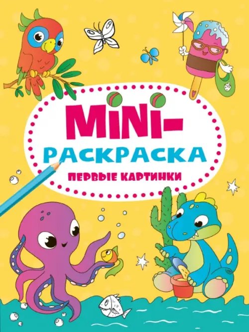 Первые картинки