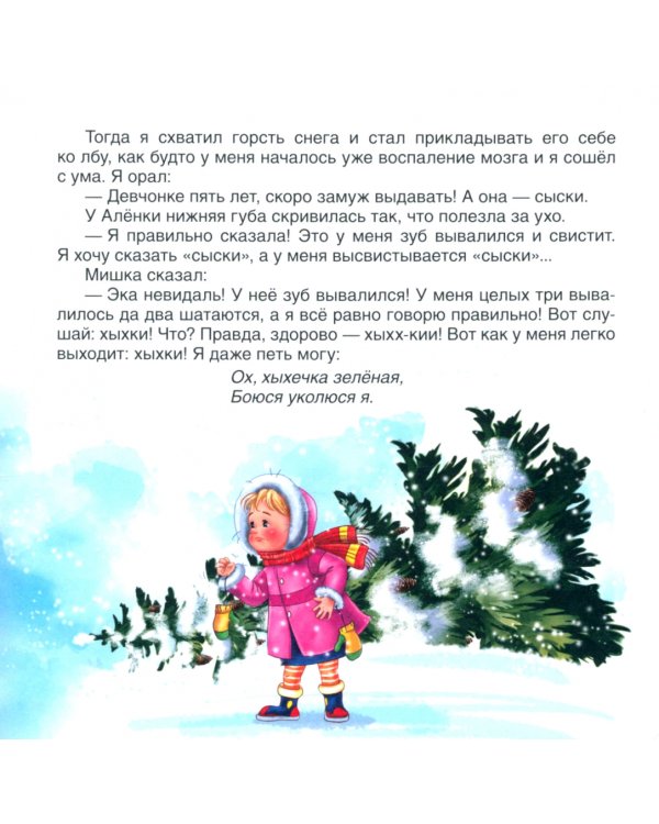 Денискины рассказы