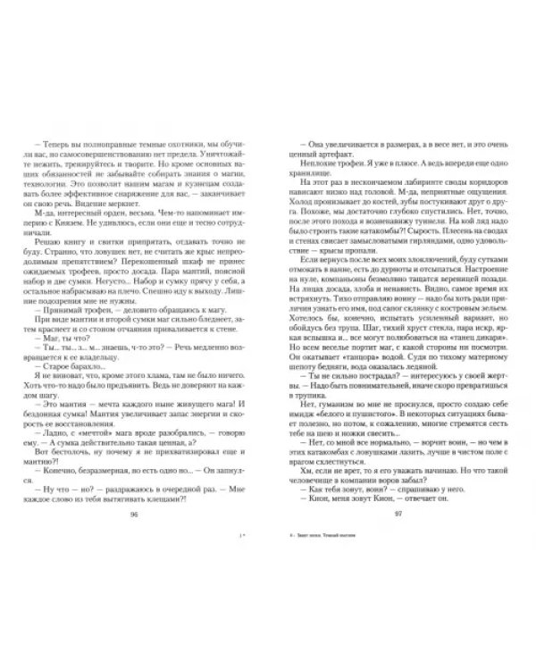Закат эпохи. Темный охотник
