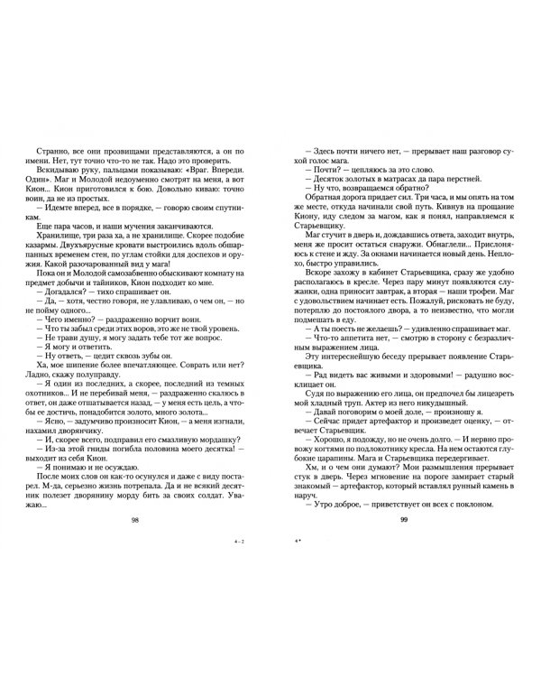 Закат эпохи. Темный охотник