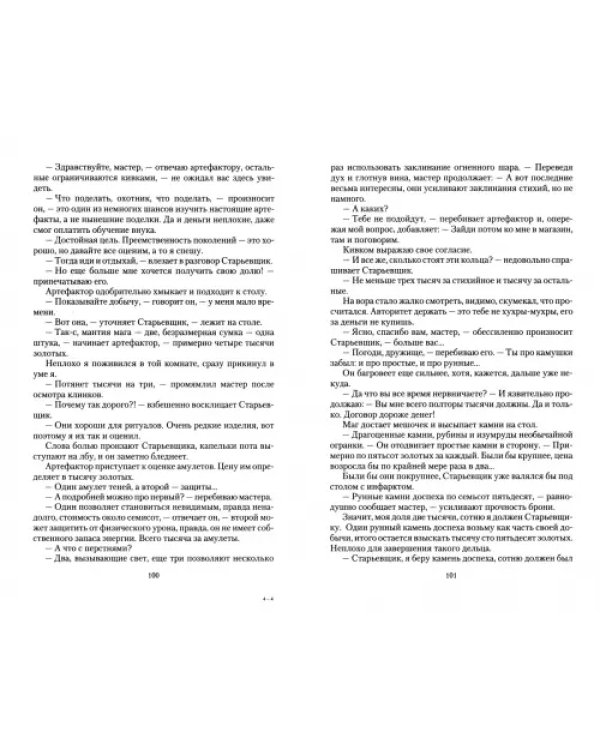 Закат эпохи. Темный охотник