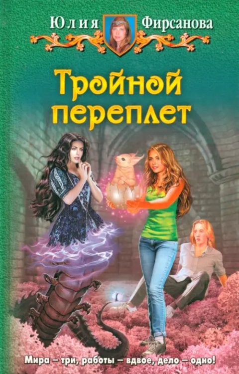 Юмористическая серия Тройной переплет