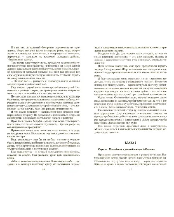 Попаданец обыкновенный