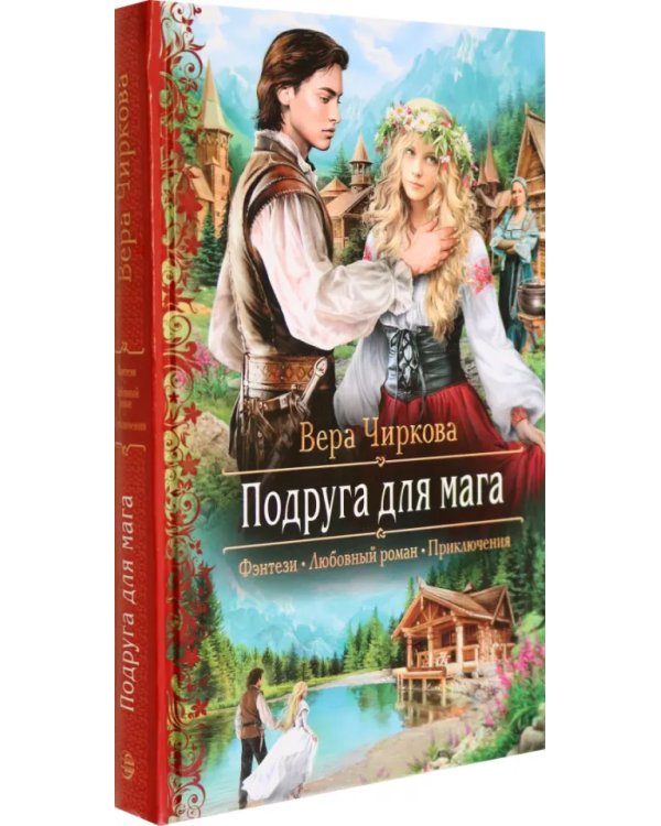 Дополнительное изображение книги «Подруга для мага»