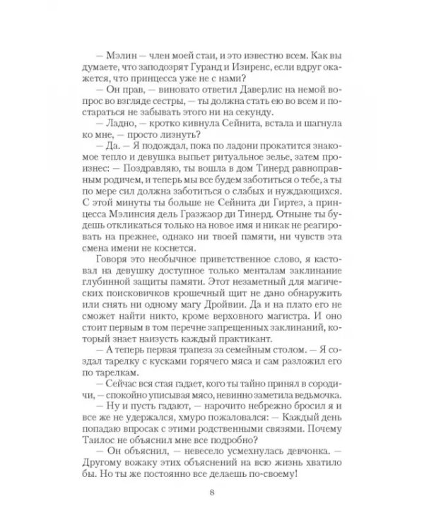 Дополнительное изображение книги «Подруга для мага»