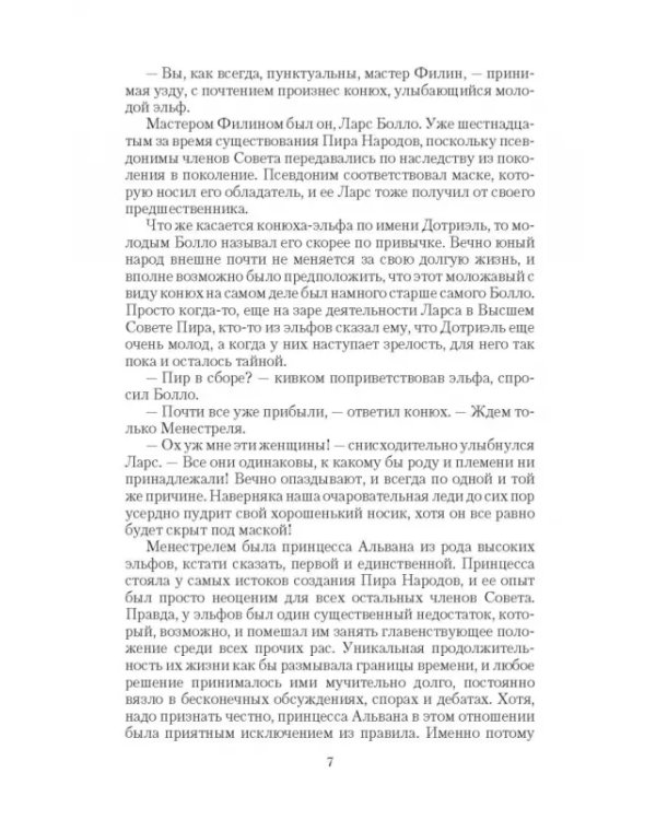 Слеза Дракона