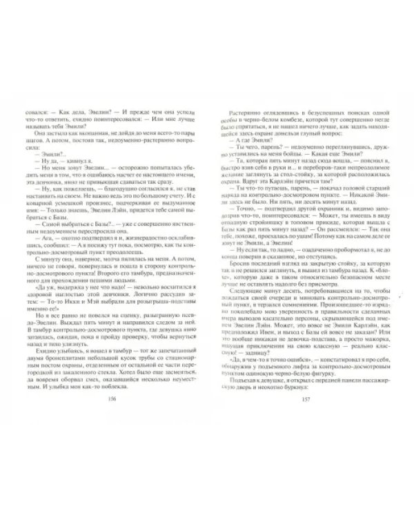 Фрея. Карантин класса "Т"