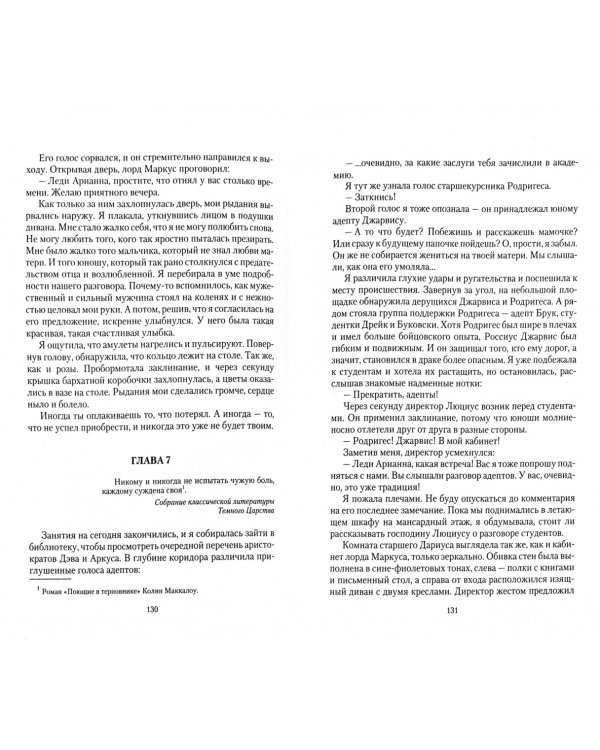 Арианна и Царство Двух Миров