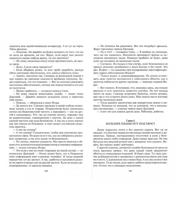 Шаман. В шаге от дома