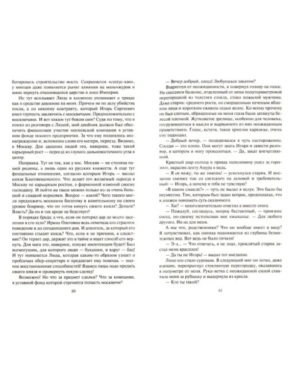 Князь Благовещенский