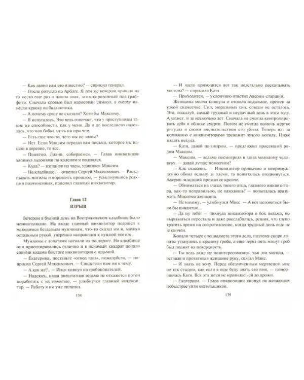 Последний крик банши