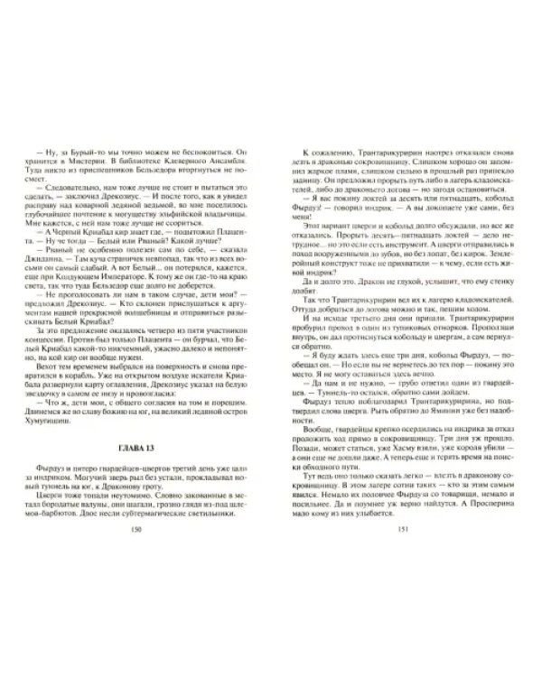 Криабал. Свет в глазах