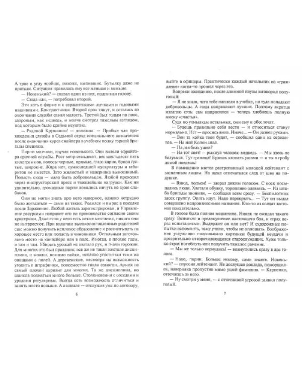 Всадник на чужой земле