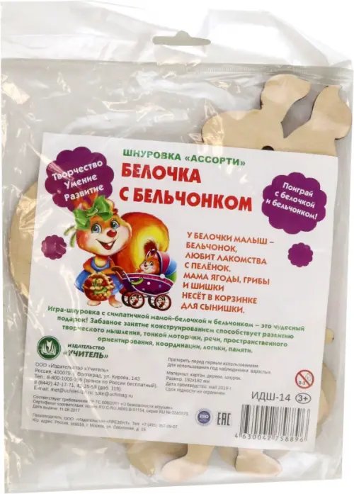 Развивающий игровой комплект. Игры с мнемосхемами Шнуровка Ассорти. Белочка с бельчонком